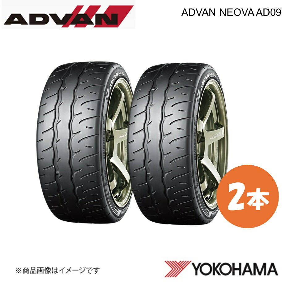 255/45R17 ADVAN NEOVA AD09 スポーツタイヤ 2本 255 45 17 W XL YOKOHAMA ヨコハマタイヤ R7854|カー用品 車衛門
