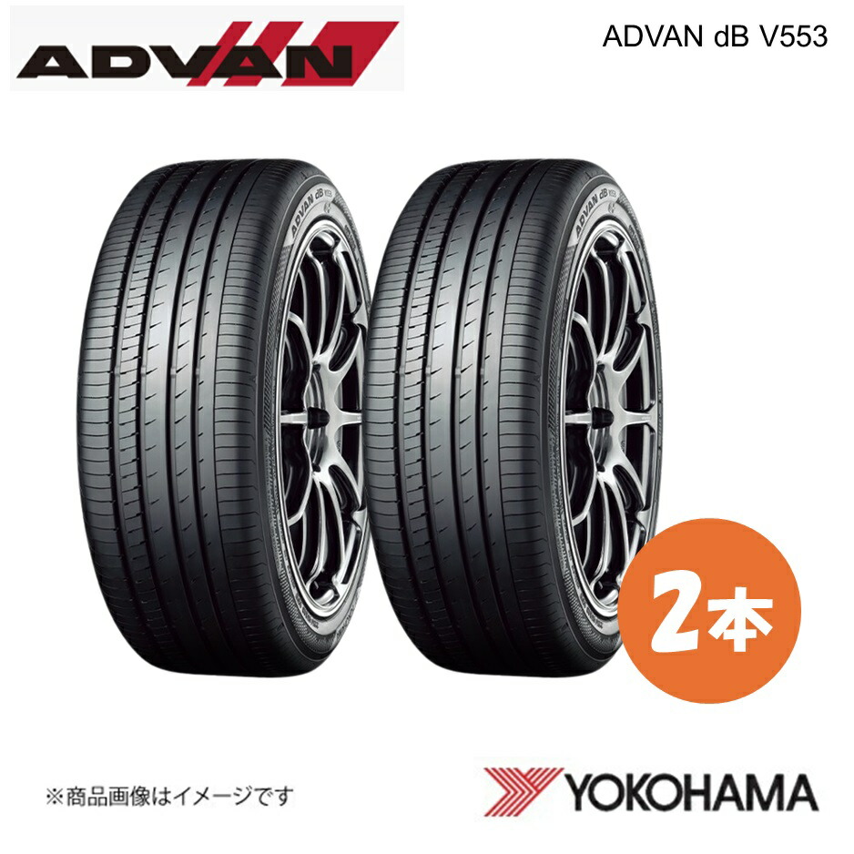 195/65R15 ADVAN dB V553 サマータイヤ 2本 195 65 15 H YOKOHAMA ヨコハマタイヤ R9066｜カー用品　車衛門