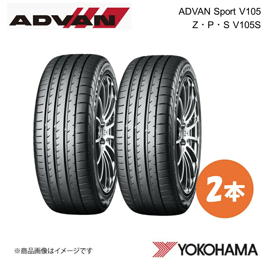 275/40RF20 ADVAN Sport V105 Z・P・S V105S サマータイヤ 2本 275 40 20 Y YOKOHAMA ヨコハマタイヤ R5044|カー用品 車衛門