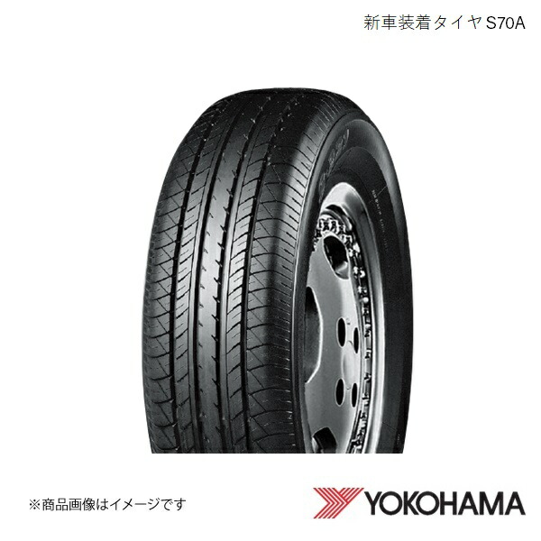 195/65R15 新車装着タイヤ 1本 トヨタ カローラ ルミオン E15#N S Series S70A 195 65 15 91S YOKOHAMA ヨコハマタイヤ F0938