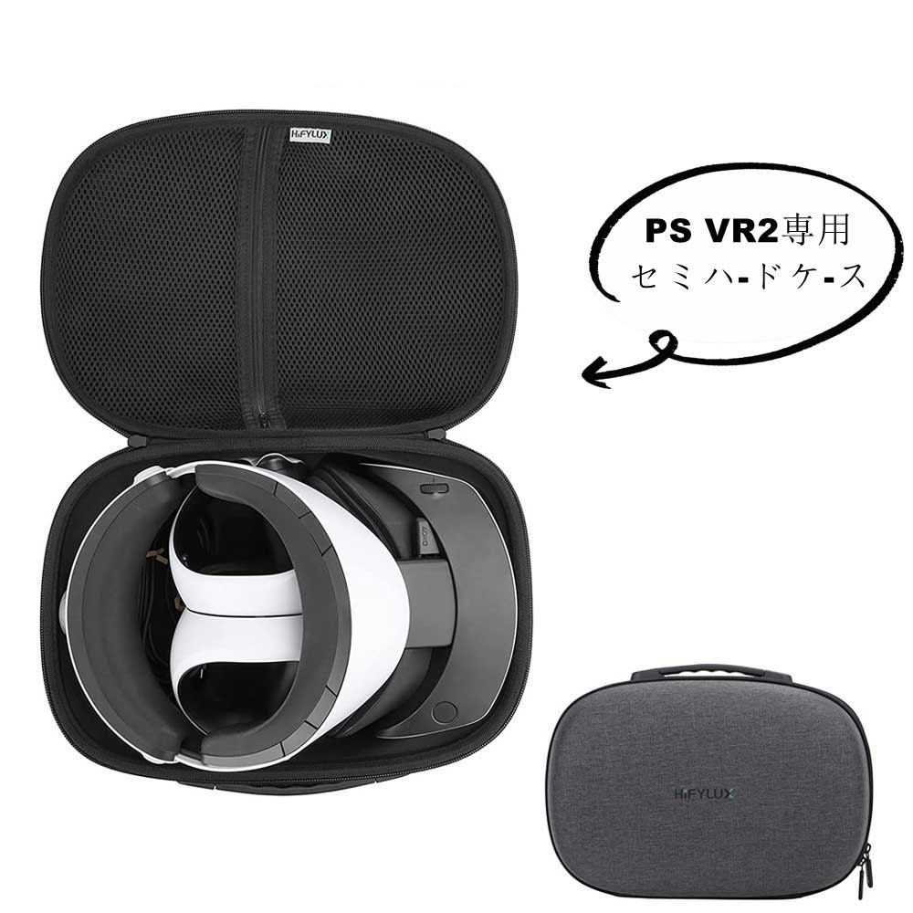 楽天市場】【ブラックフライデー】PS VR2用ケース 収納ケース キャー