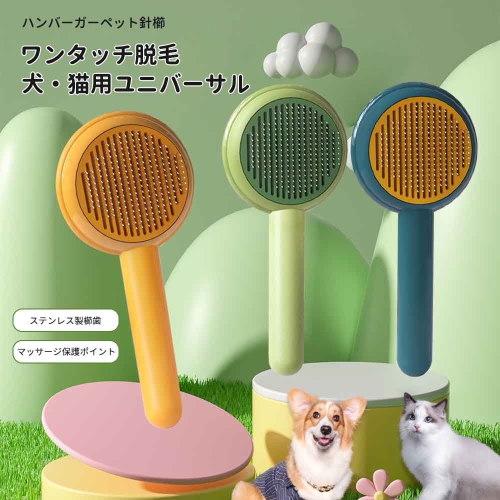 楽天市場】【お買い物マラソン】ペット用ブラシ【ワンプッシュ式!】猫