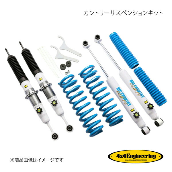 4×4 Engineering フォーバイフォー カントリーサスペンションキット リフト量:Front20～60mm/Rear0mm ハイラックス GUN125 H29.9月～ 71125-31