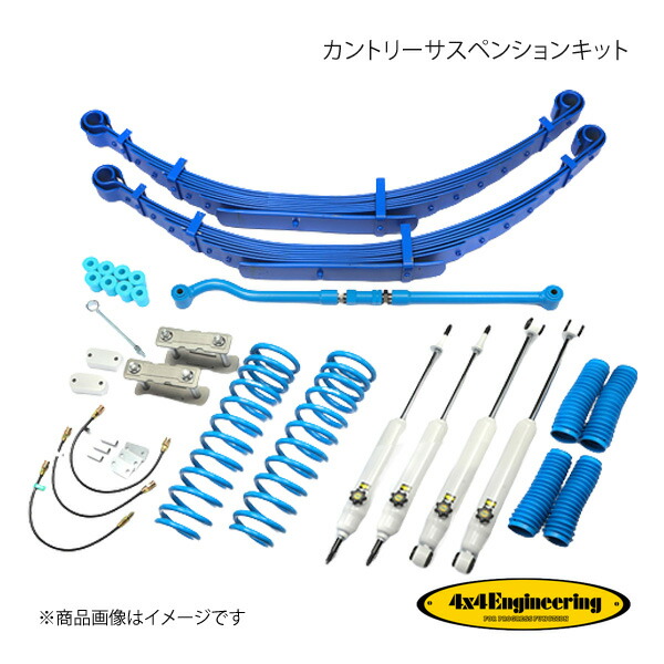 4×4 Engineering フォーバイフォー カントリーサスペンションキット ヘビー用 リフト量:Front50mm/Rear130～140mm ランドクルーザー70 GRJ79K H25.9～ 71796-31