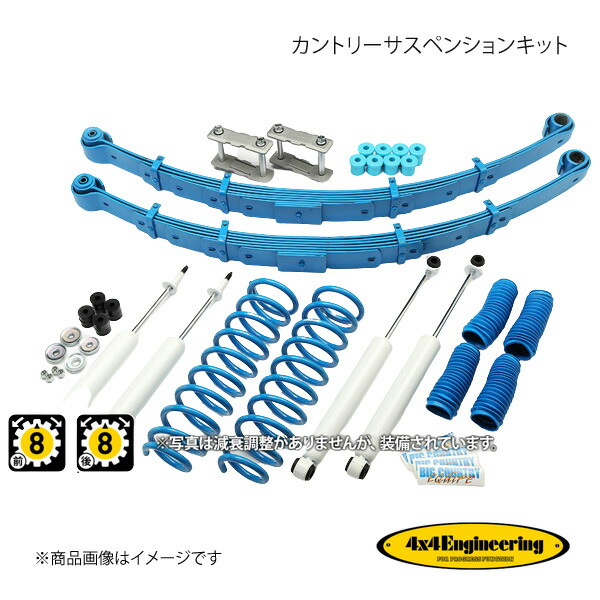 4&times;4 Engineering フォーバイフォー カントリーサスペンションキット リフト量:Front50mm/Rear70mm ランドクルーザー70 HZJ76 H11.9～ 71764-51｜車高調　カー用品専門店　車楽院