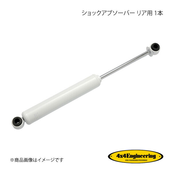 4×4 Engineering フォーバイフォー ショックアブソーバー 1本 ランドクルーザー70 J7 シリーズ S59.11～H11.7 CWR011