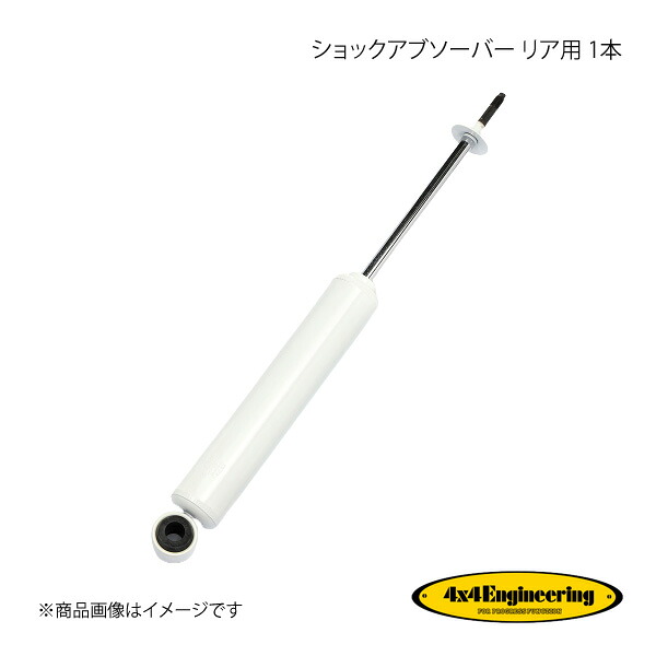 4&times;4 Engineering フォーバイフォー ショックアブソーバー リア用 1本 ランドクルーザープラド J9# シリーズ H8.5～H14.9 CWR040｜車高調　カー用品専門店　車楽院