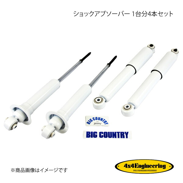 4&times;4 Engineering フォーバイフォー ショックアブソーバー 1台分4本セット ジムニー JA11/JA71/SJ30/SJ40 S55.4～H7.10 S4022-0304｜車高調　カー用品専門店　車楽院 37,668円