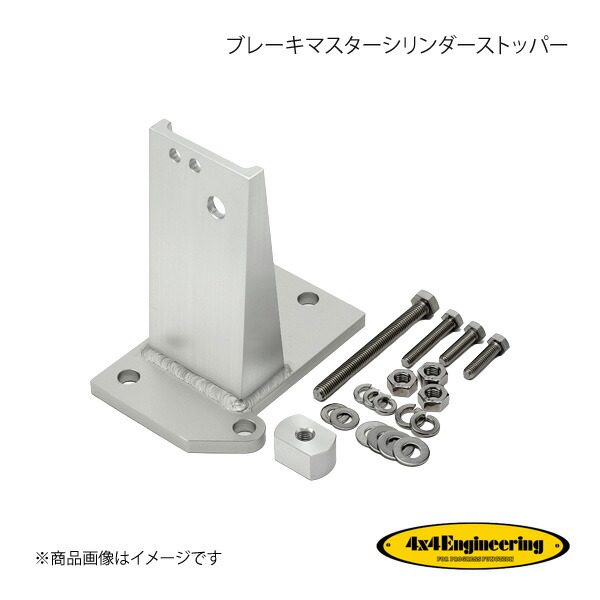 ランドクルーザー70 ブレーキマスターシリンダーストッパー 楽天市場】【4x4エンジニアリング】ブレーキマスターシリンダー