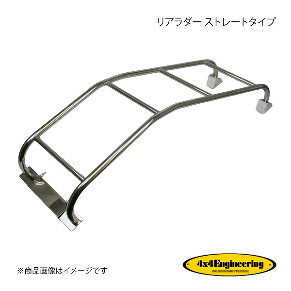 4&times;4 Engineering フォーバイフォー リアラダー ストレートタイプ ランドクルーザープラド 9#シリーズ TLP-A06｜車高調　カー用品専門店　車楽院 37,542円