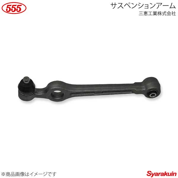 555 スリーファイブ サスペンションアーム 1個 ロアアーム 左 ラクティス SCP100 2SZ-FE 2008.11-2010.08 48069-59125 SA-T022L