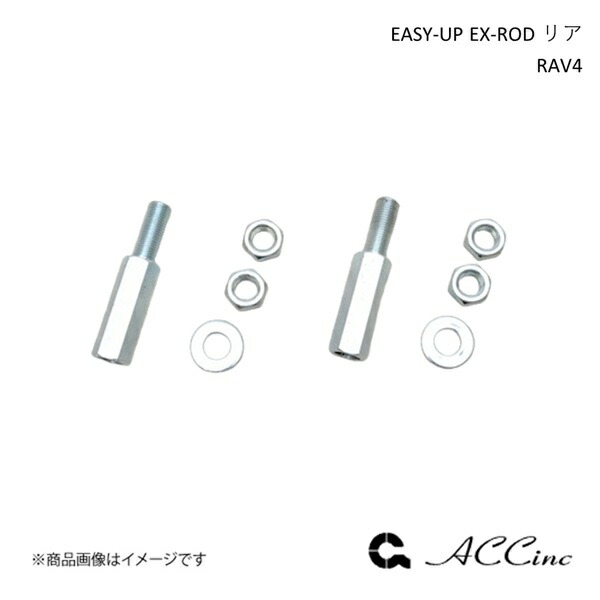 ACC エーシーシー EASY-UP EX-ROD リア イージーアップ RAV4 50系 6456