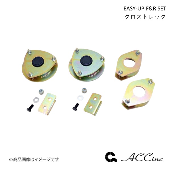 ACC エーシーシー EASY-UP F&R SET イージーアップ フロント・リアセット クロストレック GUD/GUE 2WD&4WD 6514