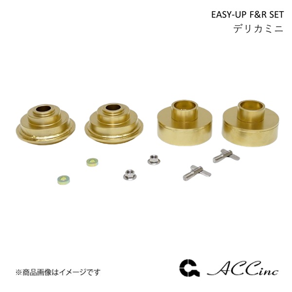 ACC エーシーシー EASY-UP F&R SET イージーアップ フロント・リアセット デリカミニ B37/38 4WD 7308