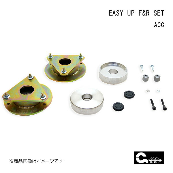ACC/エーシーシー EASY-UP F&R SET イージーアップ フロント･リアセット X-TRAIL 33系　SNT33　4WD　e-40RCE 6468
