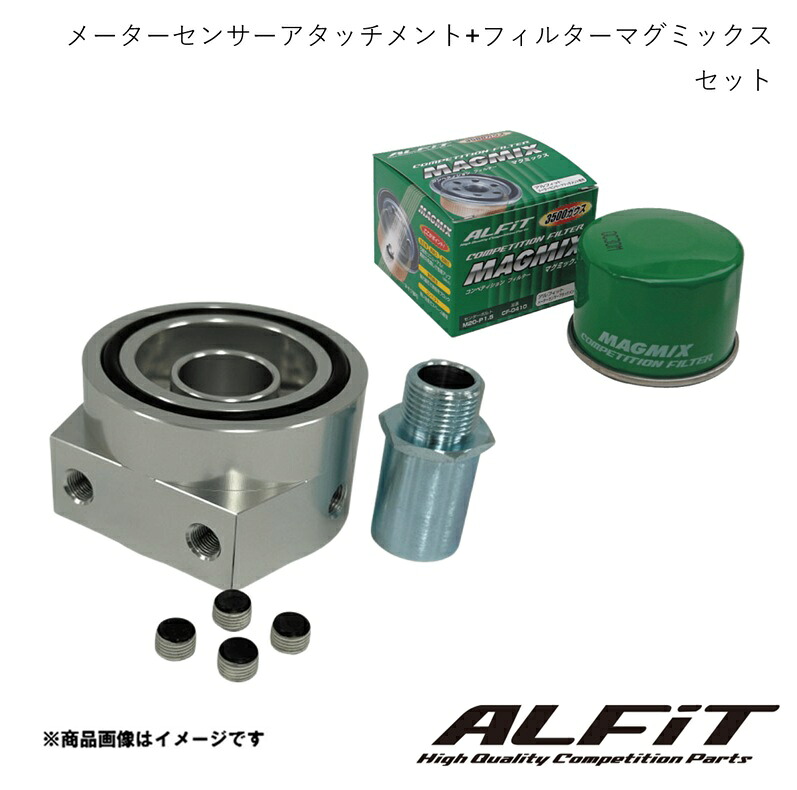 ALFiT アルフィット メーターセンサーアタッチメント+フィルターマグミックス セット 86 ZN6 12/04- NTPM0510+CF0410|車高調 カー用品専門店 車楽院