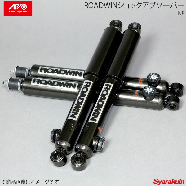 楽天市場】APIO アピオ ROADWIN ショックアブソーバー N8 純正コイル