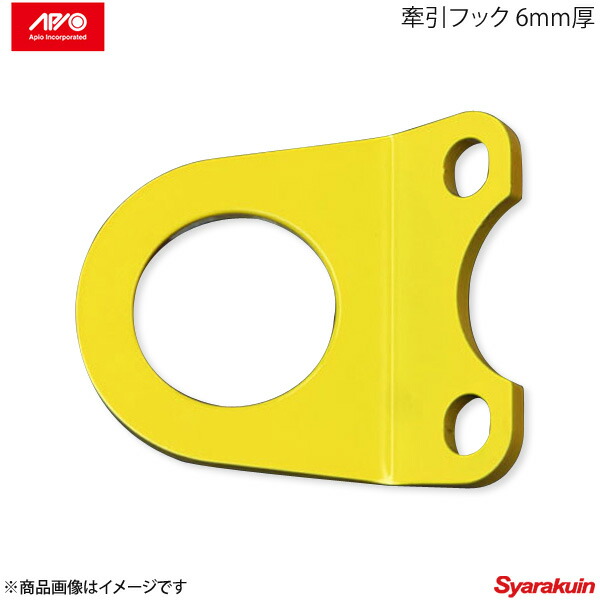ジムニー牽引フック APIO 黄色 赤 セット APIO アピオ しし狩りバンパー装着車用フロント右牽引フック