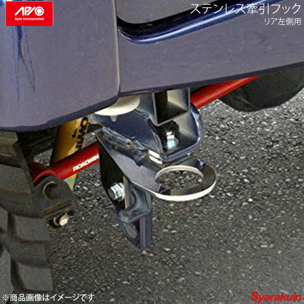 アピオ(Apio) 牽引フック・左右セット / JB23 ジムニー 牽引フック 取り付け T9・リア運転席側用9mm厚 けん引