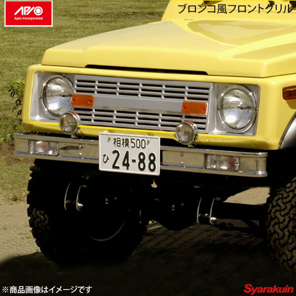 APIO アピオ ブロンコ風フロントグリル ジムニー JA11 JB31