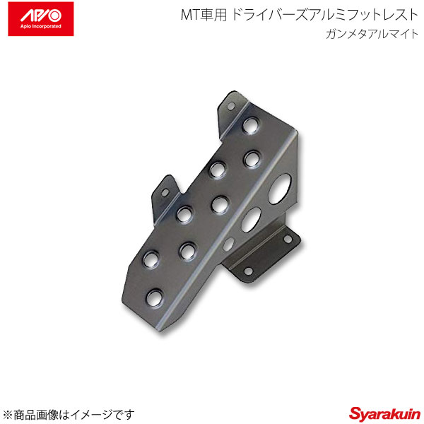 楽天市場】APIO アピオ AT車用 ドライバー用フットレスト カラー
