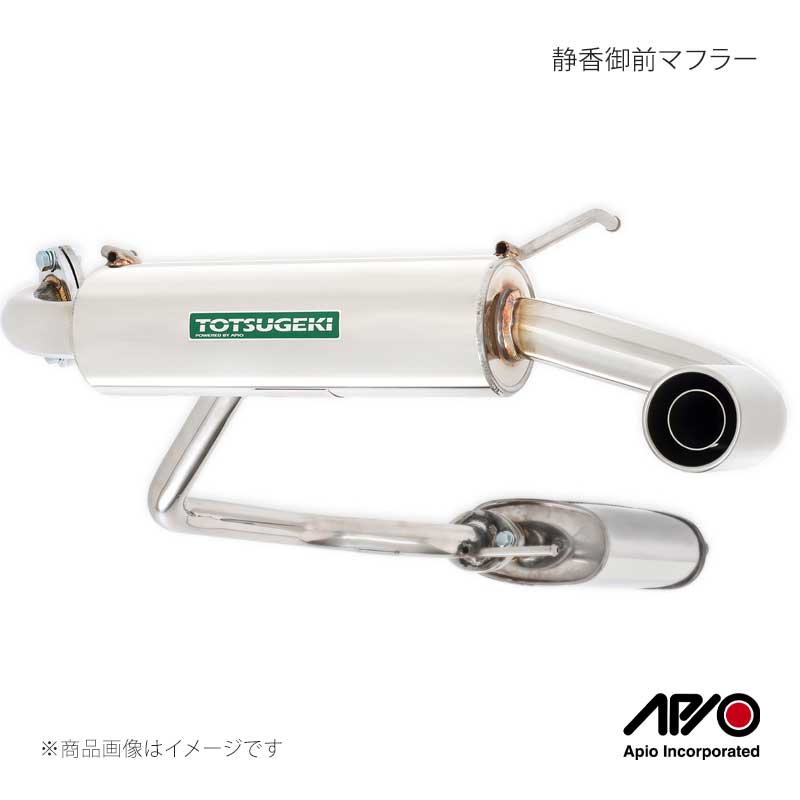APIO アピオ 静香御前マフラー ジムニーシエラ JB74 1型～4型用 2004-03S｜車高調　カー用品専門店　車楽院 69,076円
