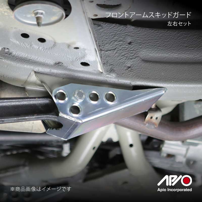 APIO アピオ フロントアームスキッドガード 左右セット ジムニー/ジムニーシエラ JB64/JB74 3018-43F｜車高調　カー用品専門店　車楽院