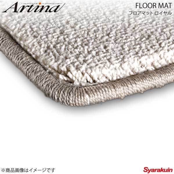 Artina アルティナ フロアマット ロイヤル ベージュ プレオ RA H10.10～ 17,248円
