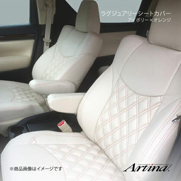Artina アルティナ ラグジュアリーシートカバー 2111 本体アイボリー&times;オレンジステッチ ハイエースワゴン TRH224/TRH229｜車高調　カー用品専門店　車楽院