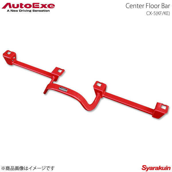 AutoExe オートエグゼ Center Floor Bar センターフロアバー スチール製 CX-5 KF/KE系 全車｜車高調　カー用品専門店　車楽院
