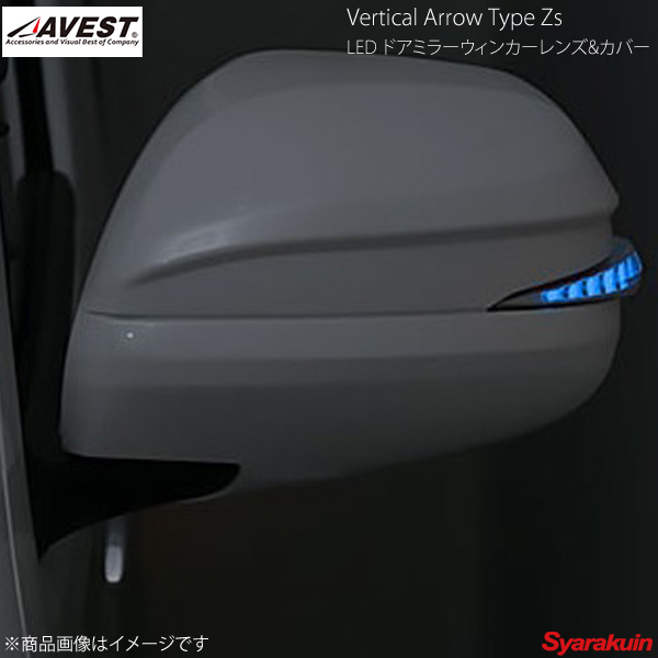 超美品の AVEST アベスト Vertical Arrow Type Zs LED ドアミラー