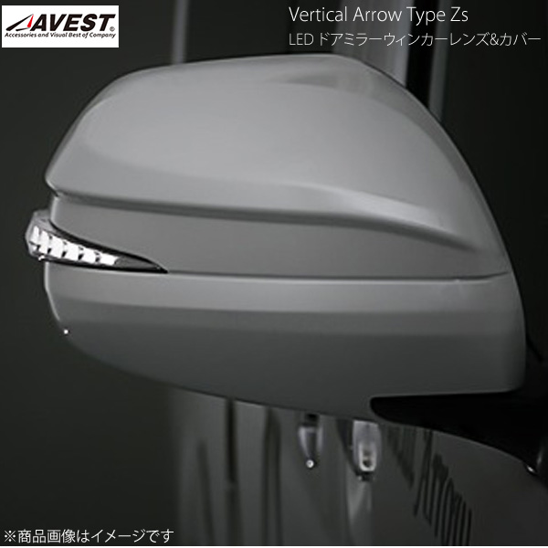 魅力的な価格 AVEST アベスト Vertical Arrow Type Zs LED ドアミラー