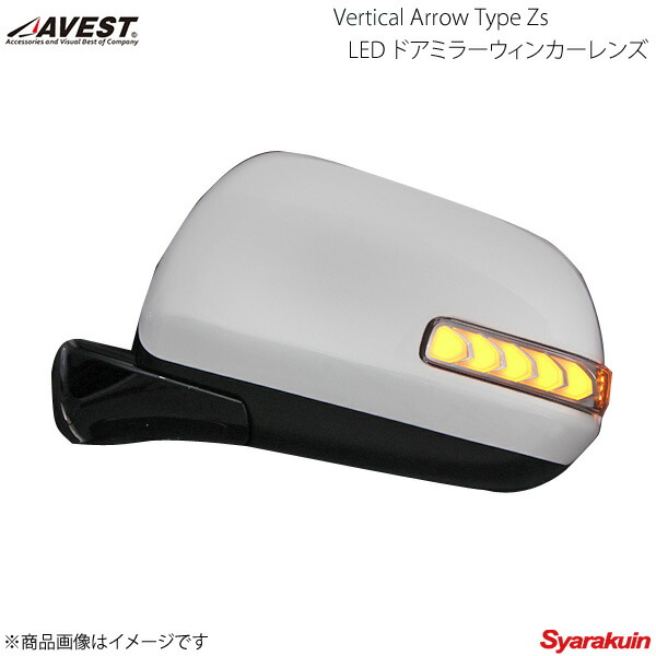 AVEST アベスト Vertical Arrow Type Zs LED AV-037WB-S ヴォクシー 70