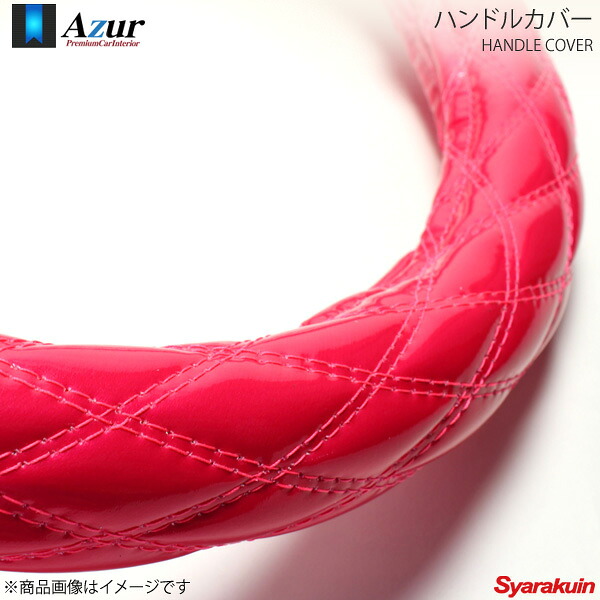Azur アズール ハンドルカバー ミニカ Sサイズ 外径約36～37cm エナメルピンク XS54K24A-S