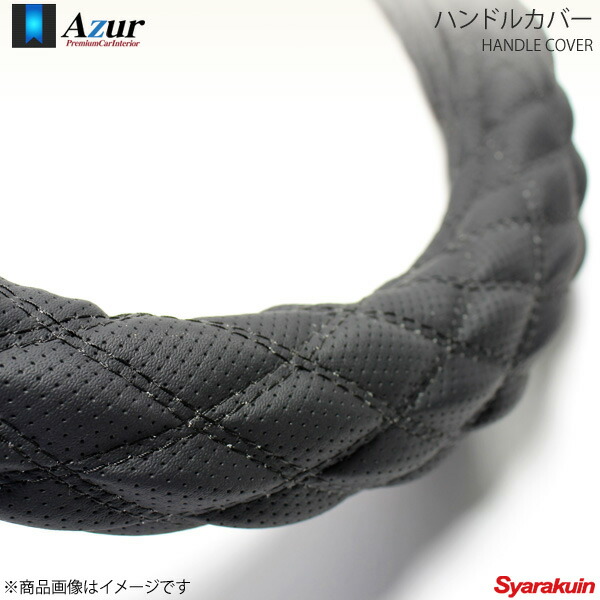 Azur アズール ハンドルカバー LMサイズ 外径約40.5～41.5cm ディンプルブラック XS56A24A-LM