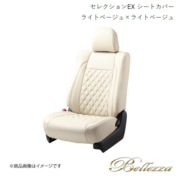 Bellezza/ベレッツァ シートカバー ハイエースワゴン TRH214 / TRH219 2007/8-2012/5 セレクションEX ライトベージュ×ライトベージュ T243