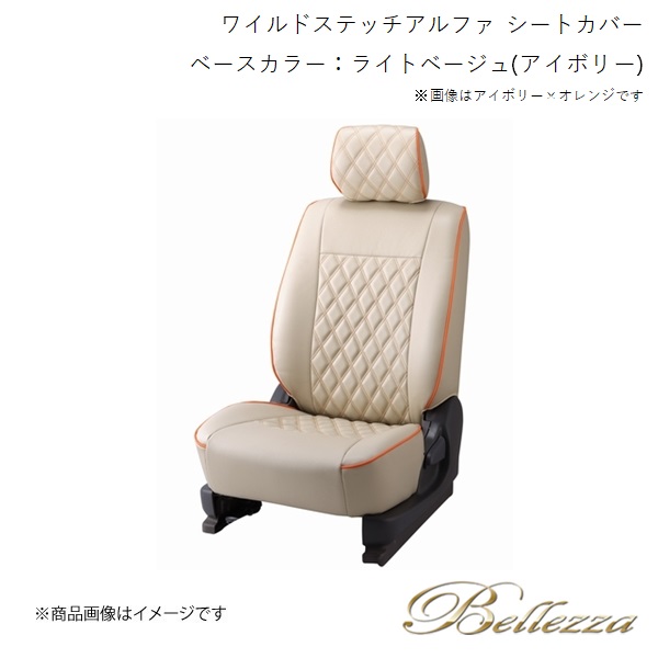 Bellezza/ベレッツァ シートカバー ハイエースワゴン TRH214 / TRH219 2007/8-2012/5 ワイルドステッチアルファ ライトベージュ(アイボリー) T243 30,831円