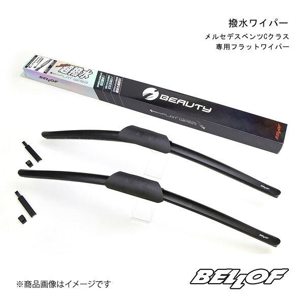BELLOF JAPAN ベロフジャパン 撥水ワイパー メルセデスベンツ Cクラス W206専用フラットワイパー 右ハンドル車のみ対応 Mercedes Benz Cクラス W206 IFW109｜車高調　カー用品専門店　車楽院