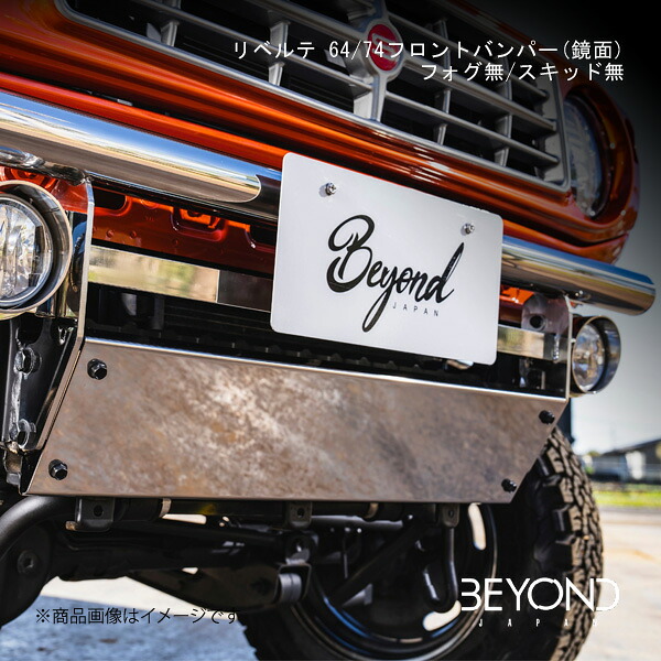 BEYOND JAPAN/ビヨンドジャパン リベルテ 64/74フロントバンパー(鏡面)フォグ無/スキッド無 ジムニー/ジムニーシエラ JB64/JB74 全グレード対応 befb64-ms
