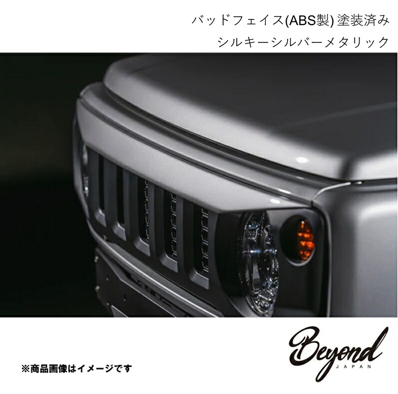 BEYOND JAPAN ビヨンドジャパン バッドフェイス(ABS製) 塗装済み シルキーシルバーメタリック ジムニー JB64W befgbf-z2s｜車高調　カー用品専門店　車楽院