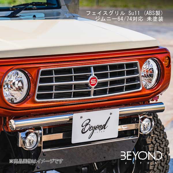 BEYOND JAPAN/ビヨンドジャパン フェイスグリル Su11 (ABS製) ジムニー64/74対応 未塗装 ジムニー/ジムニーシエラ JB64/JB74 全グレード対応 befgsu11-abs｜車高調　カー用品専門店　車楽院