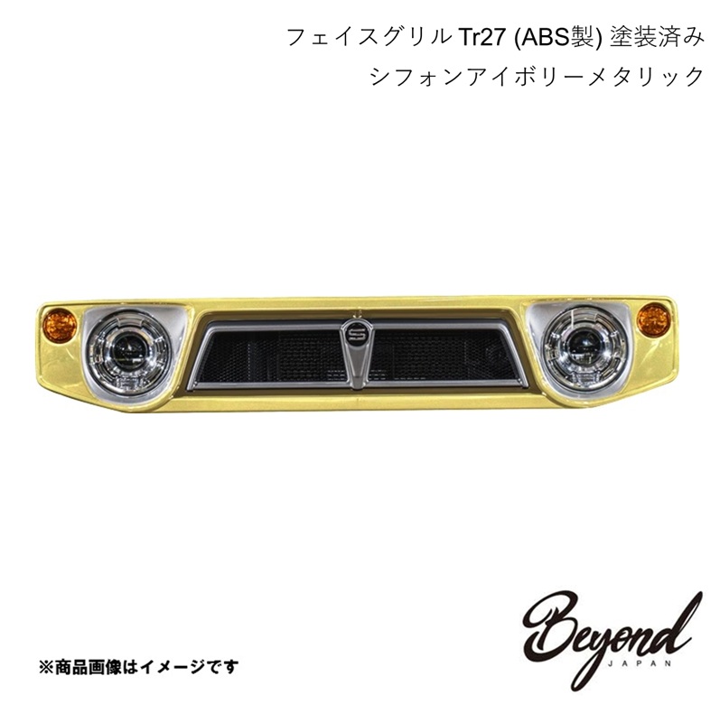 BEYOND JAPAN ビヨンドジャパン フェイスグリル Tr27 (ABS製) 塗装済 シフォンアイボリーメタリック エンブレム:ブラック ジムニーノマド JC74W befgtr27t9-zvg