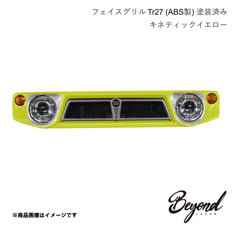 BEYOND JAPAN ビヨンドジャパン フェイスグリル Tr27 (ABS製) 塗装済み キネティックイエロー センターエンブレム:ブラック ジムニー JB64W befgtr27t9-zzb｜車高調　カー用品専門店　車楽院