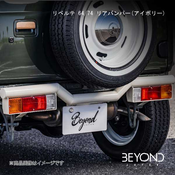 BEYOND JAPAN/ビヨンドジャパン リベルテ 64/74 リアバンパー(アイボリー) ジムニー/ジムニーシエラ JB64W/JB74W berb-iv