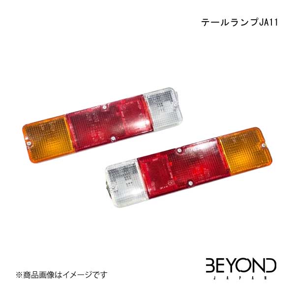 BEYOND JAPAN/ビヨンドジャパン テールランプJA11 ジムニー/ジムニーシエラ JB64/JB74 全グレード対応 beta11