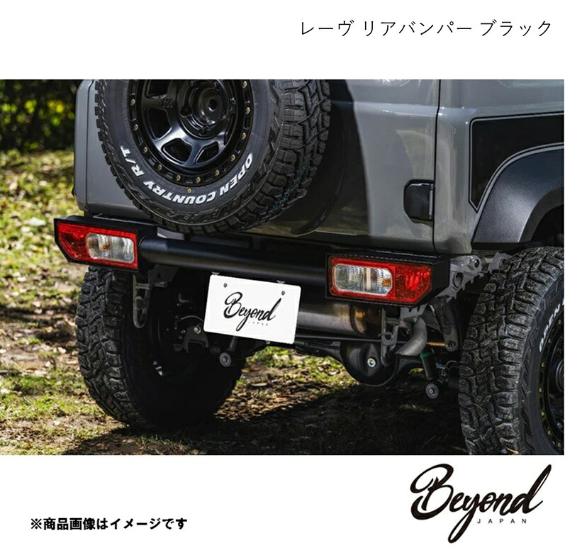BEYOND JAPAN ビヨンドジャパン レーヴ リアバンパー ブラック ジムニーシエラ JB74W FUJB74-RB