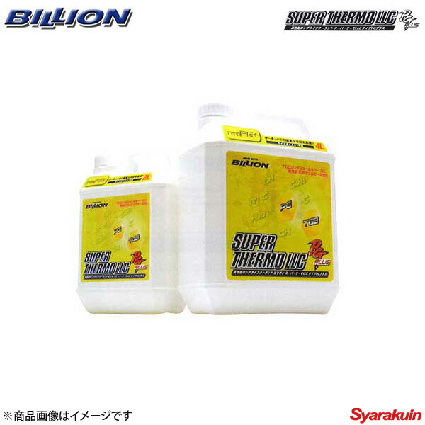 BILLION ビリオン スーパーサーモLCCタイプPGプラス 4リットル