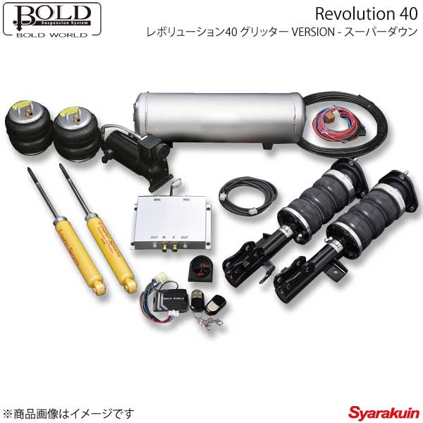 Bold World ボルドワールド エアサスペンション レボリューション40 グリッター Version スーパーダウン ノア ヴォクシー Zrr70 Zrr75 エアサス 車高調 人気特価激安