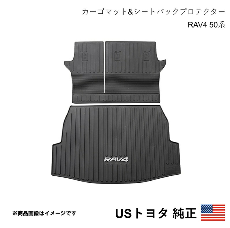 海外純正品 USトヨタ純正 カーゴマット&シートバックプロテクター RAV4 50系 2019-2025 北米仕様 アメ車 USDM California Custom k3345