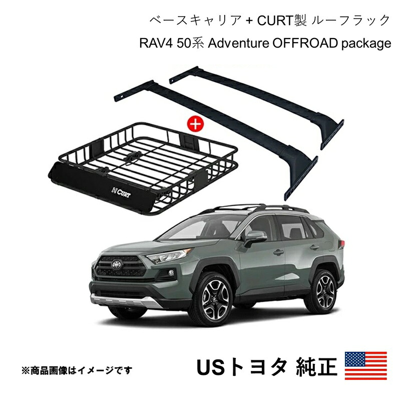 USトヨタ純正 ベースキャリア+カート製 ルーフラック セット RAV4 50系 Adventure 2019-2025 北米仕様 アメ車 USDM California Custom k5177-k3067